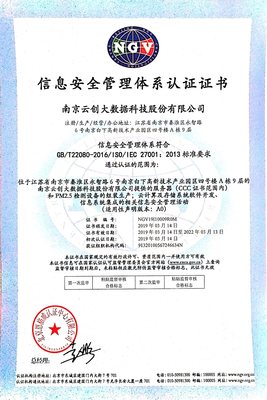 喜訊！云創榮獲ISO/IEC 27001認證，鑄就網絡與信息安全軟件開發新標桿