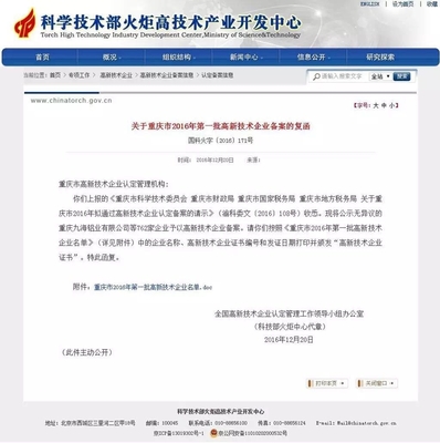 軟島科技榮獲國家高新技術(shù)企業(yè)認(rèn)定，成為重慶首批入選企業(yè)